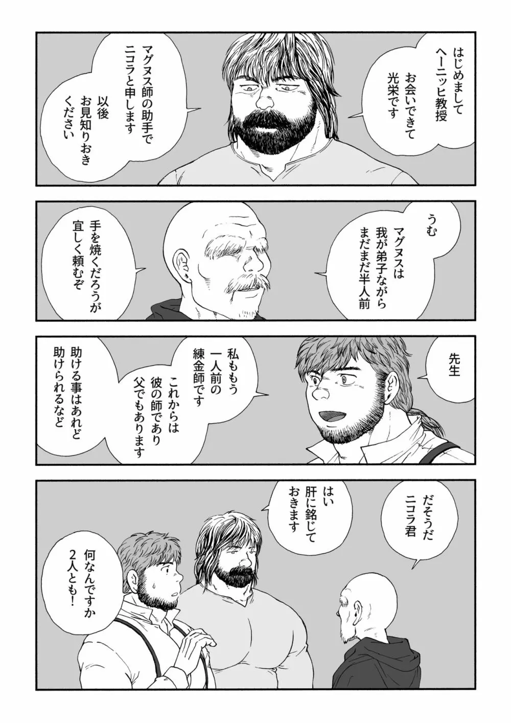 ホムンクルス - page15