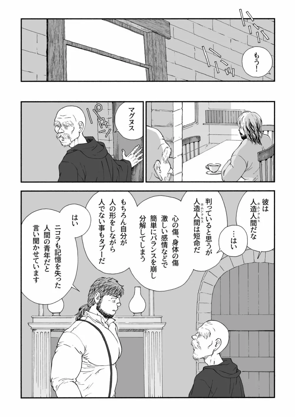 ホムンクルス - page16