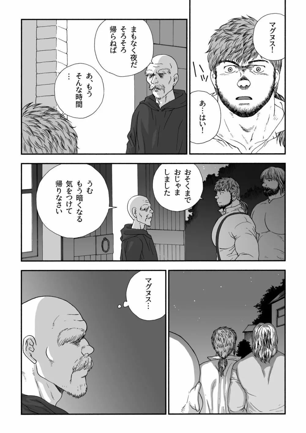 ホムンクルス - page20