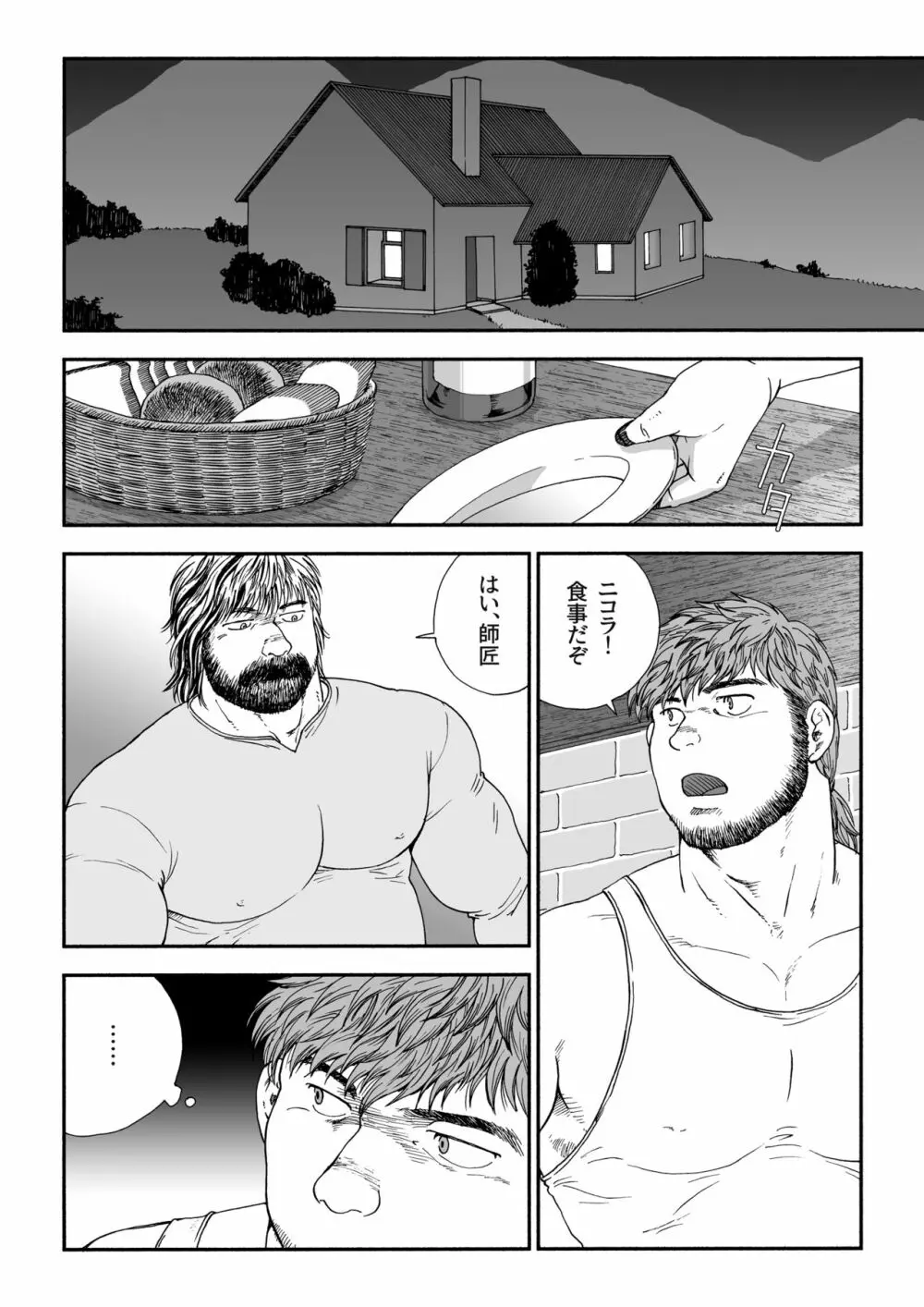 ホムンクルス - page21