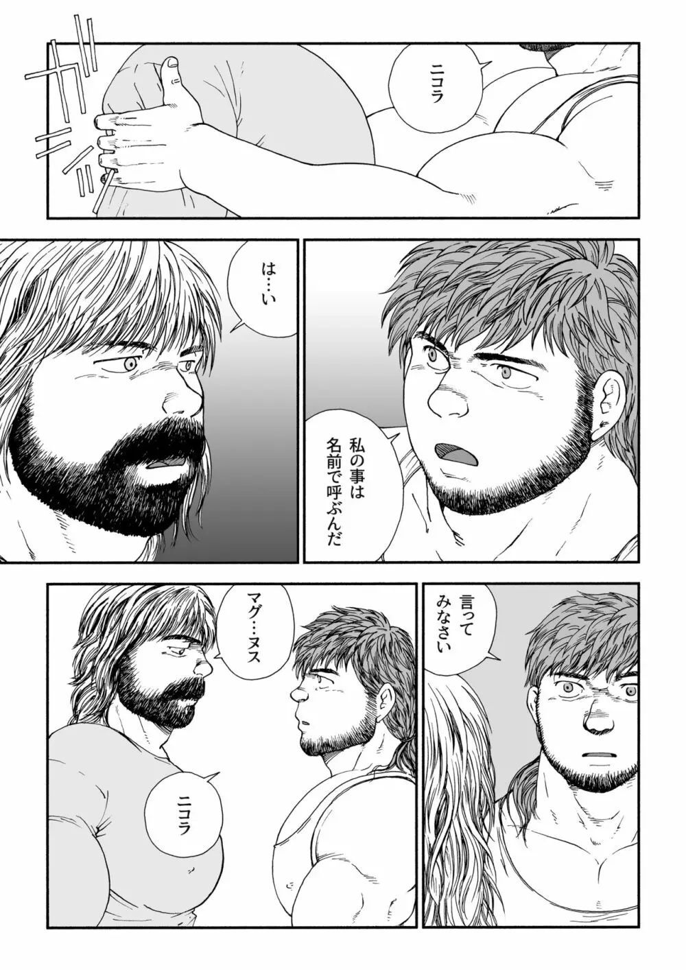 ホムンクルス - page22