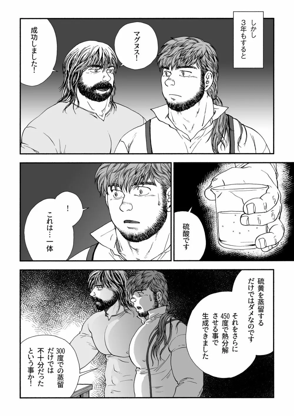 ホムンクルス - page40