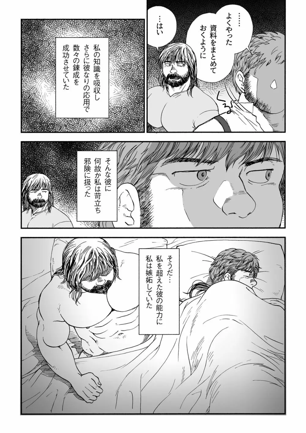 ホムンクルス - page41