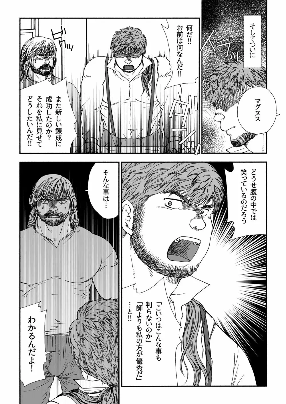 ホムンクルス - page42