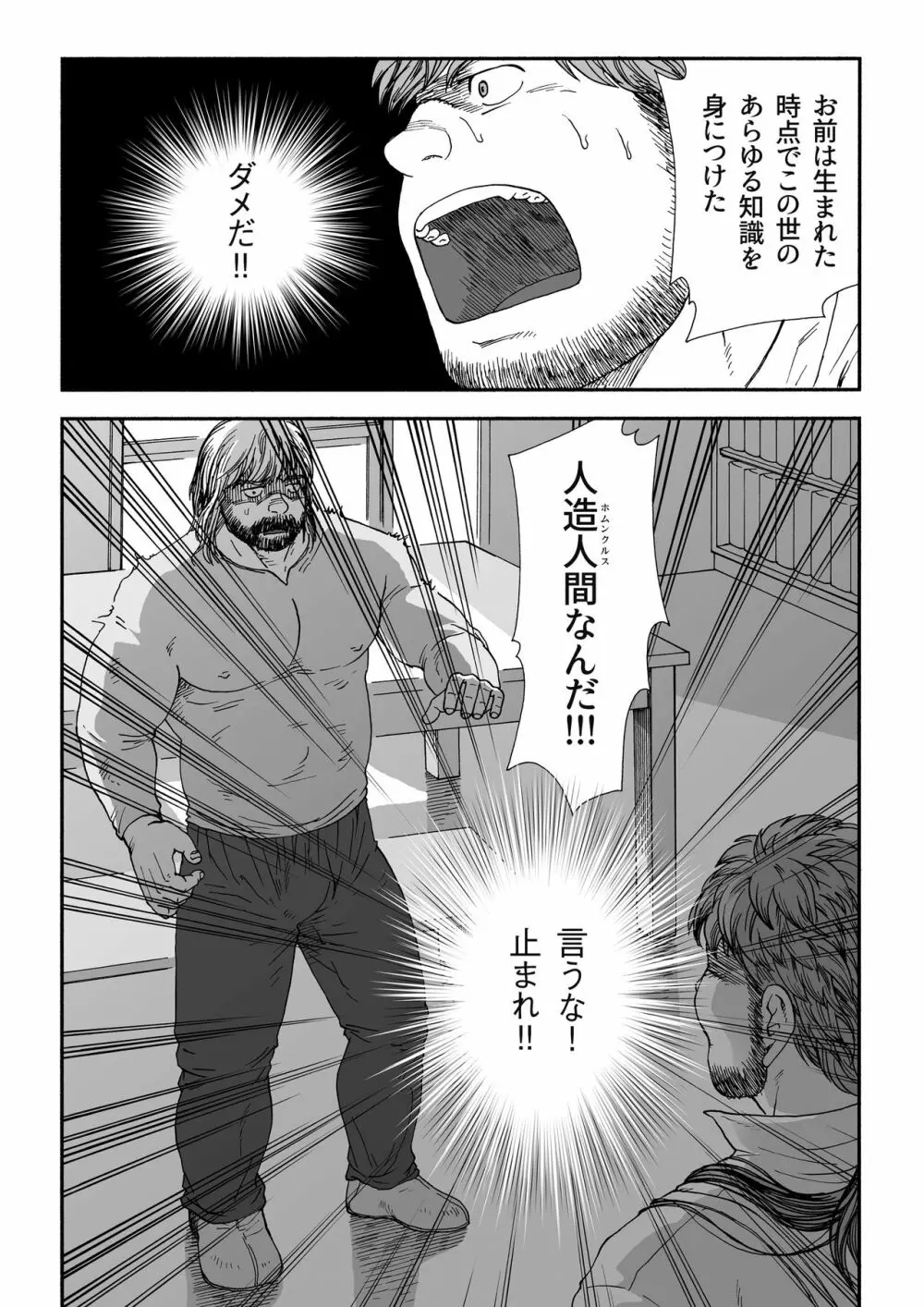 ホムンクルス - page43