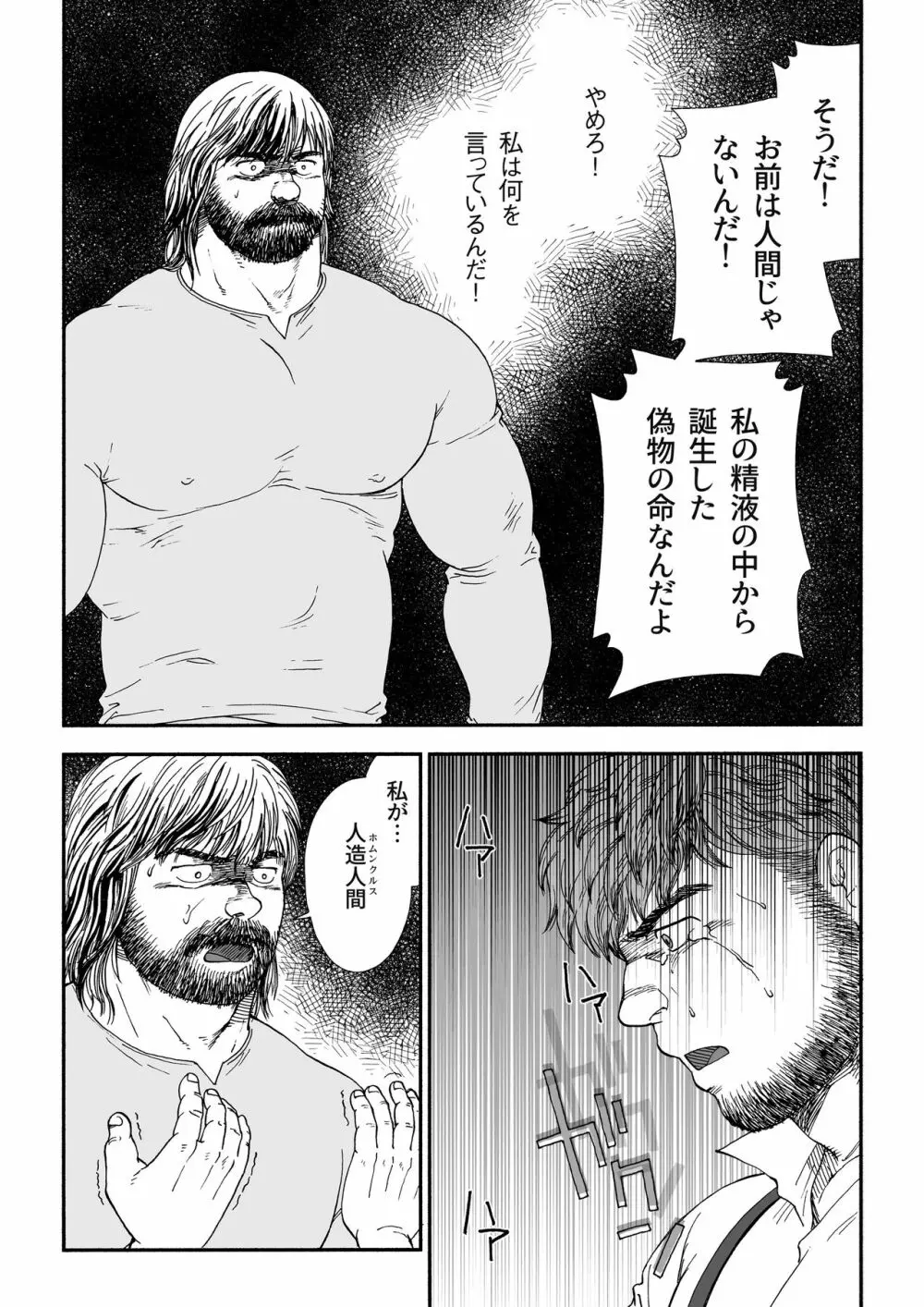 ホムンクルス - page44