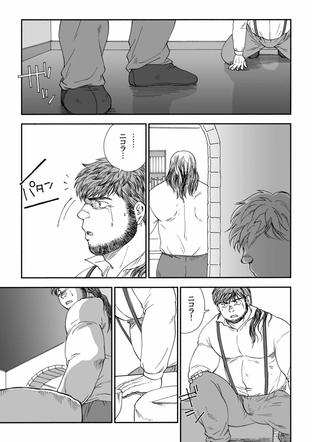 ホムンクルス - page45