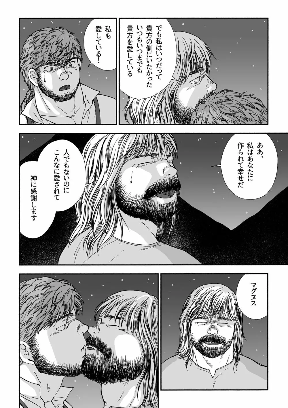 ホムンクルス - page48