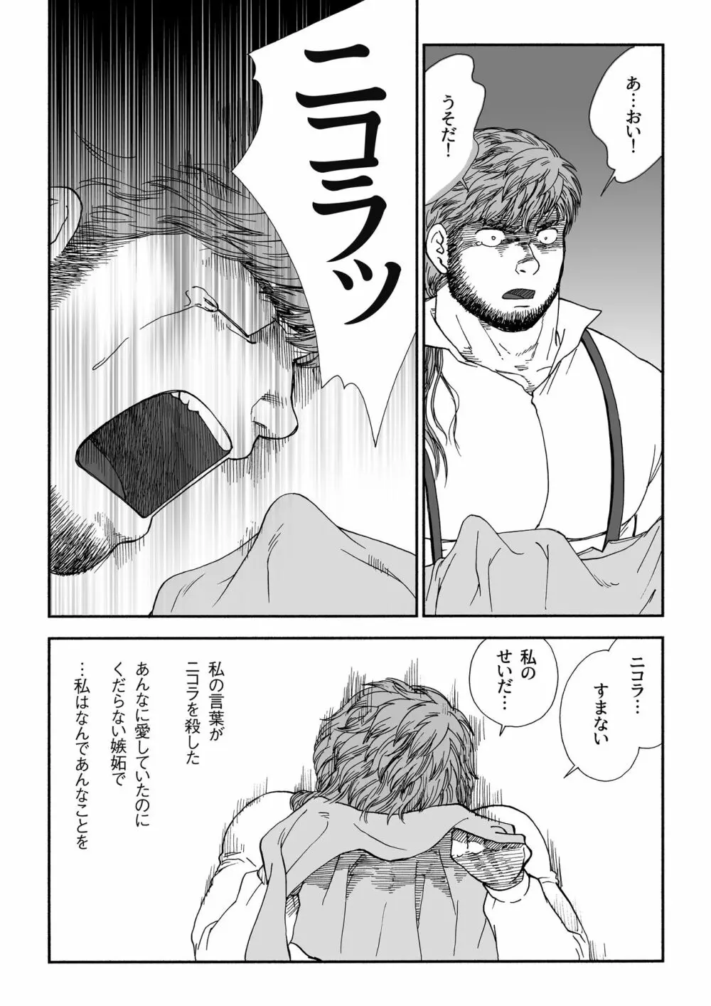 ホムンクルス - page50