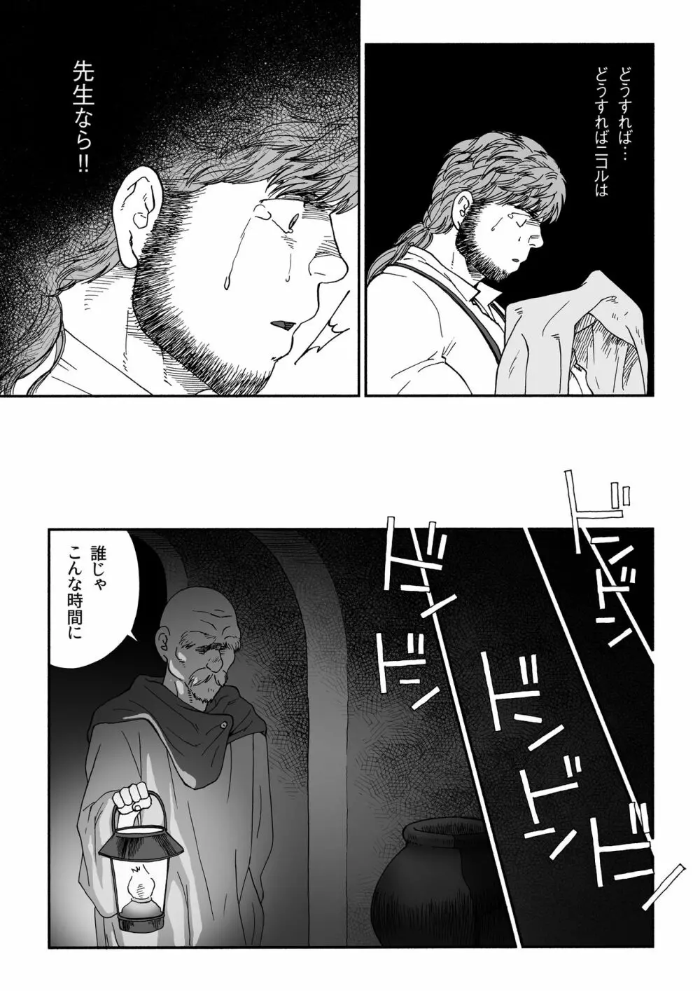 ホムンクルス - page51