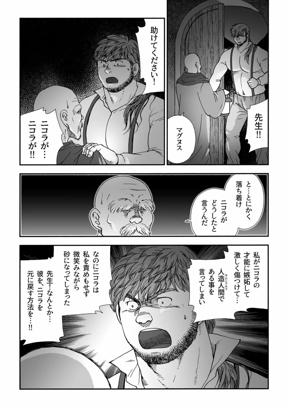 ホムンクルス - page52