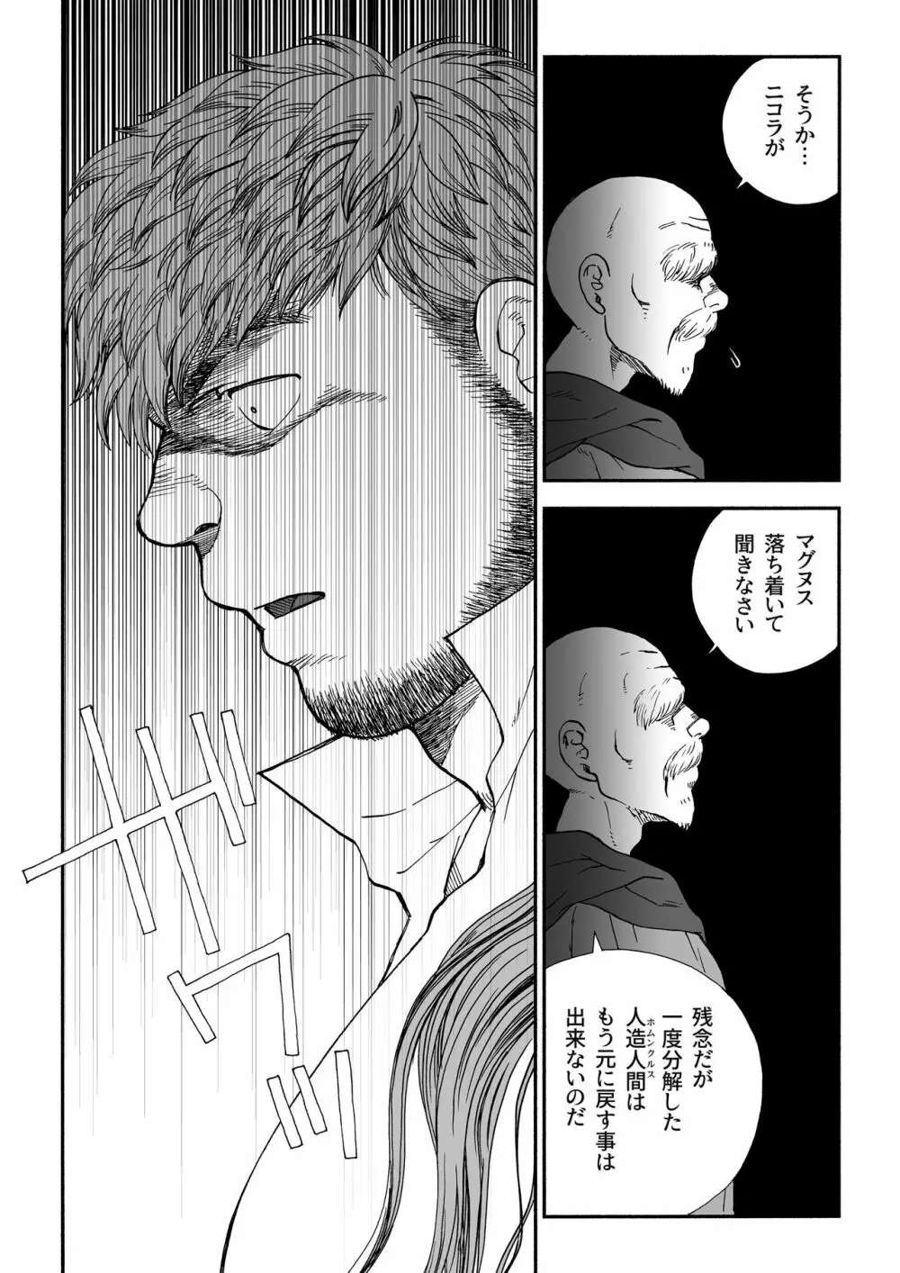 ホムンクルス - page53