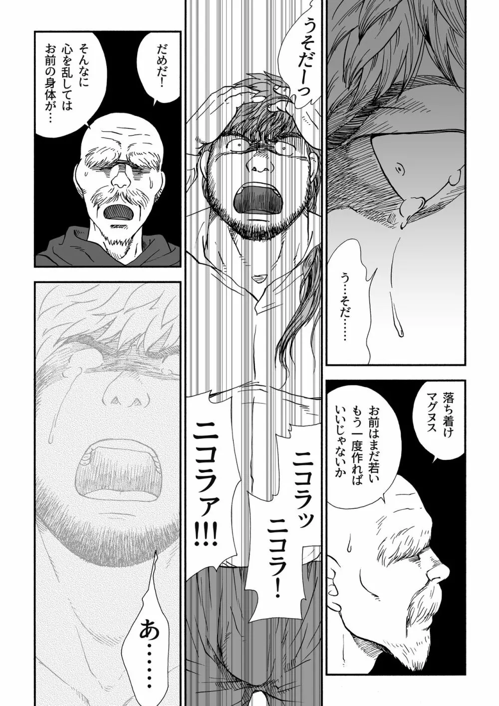 ホムンクルス - page54