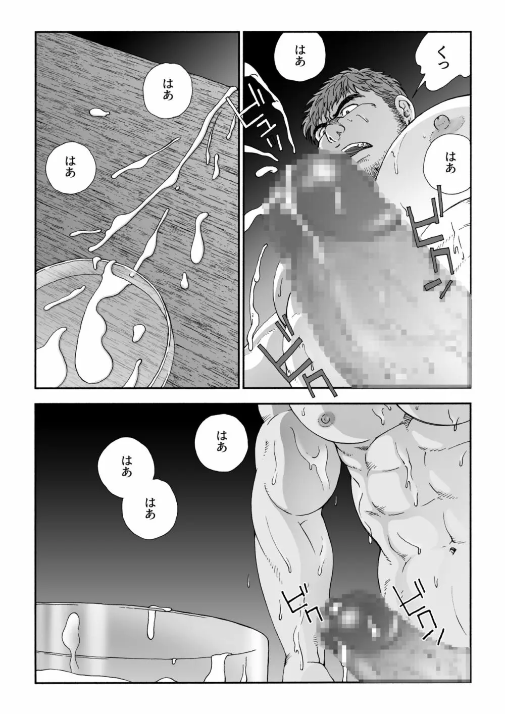 ホムンクルス - page6