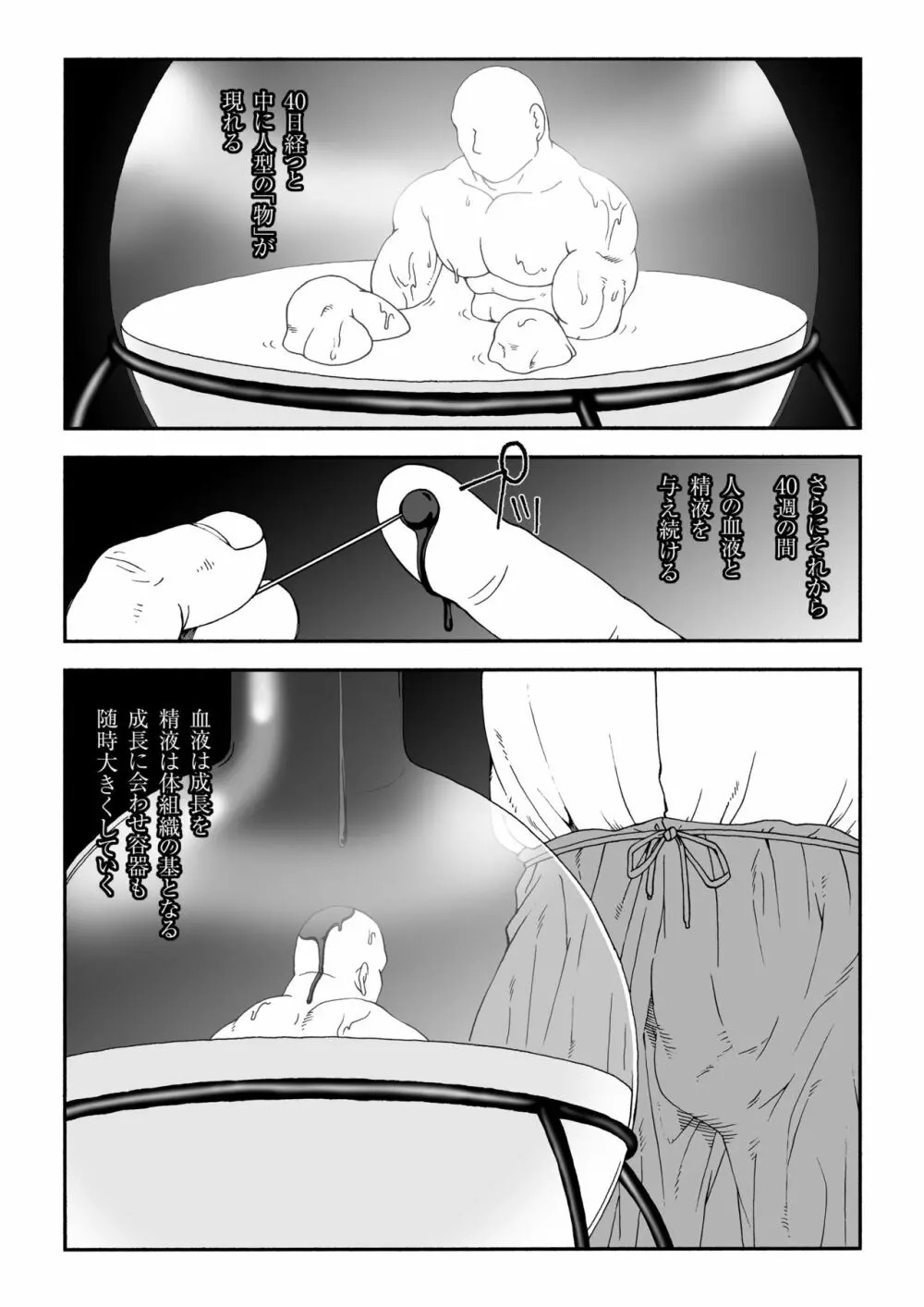 ホムンクルス - page9