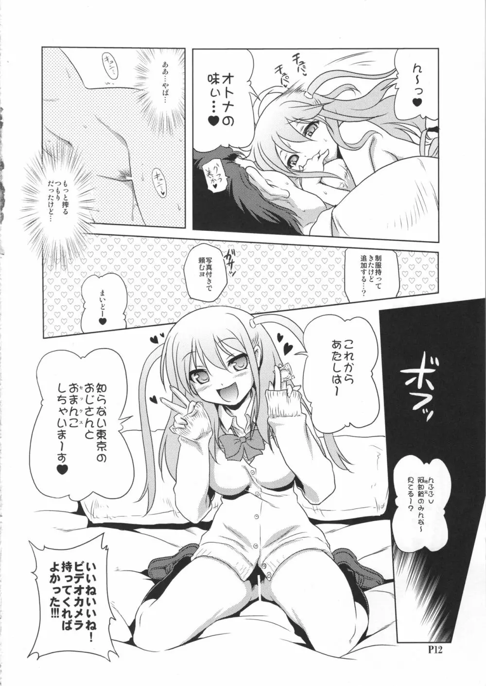 苺円女 憧ちゃん - page11