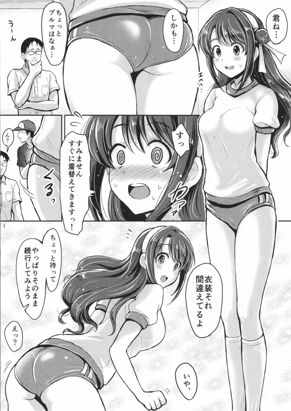 島村卯月がんばります! - page2