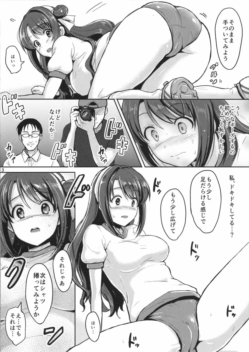 島村卯月がんばります! - page4