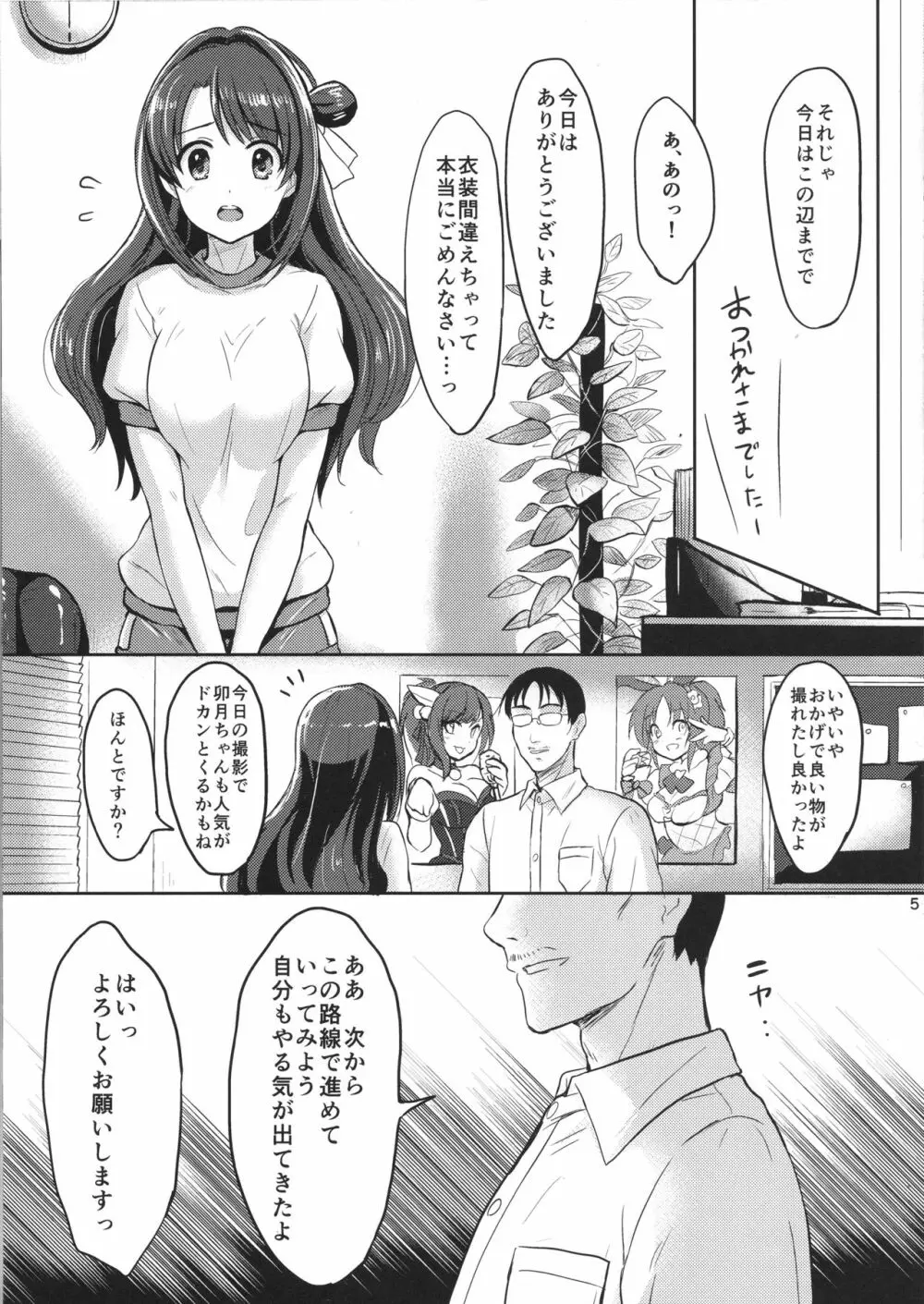 島村卯月がんばります! - page6