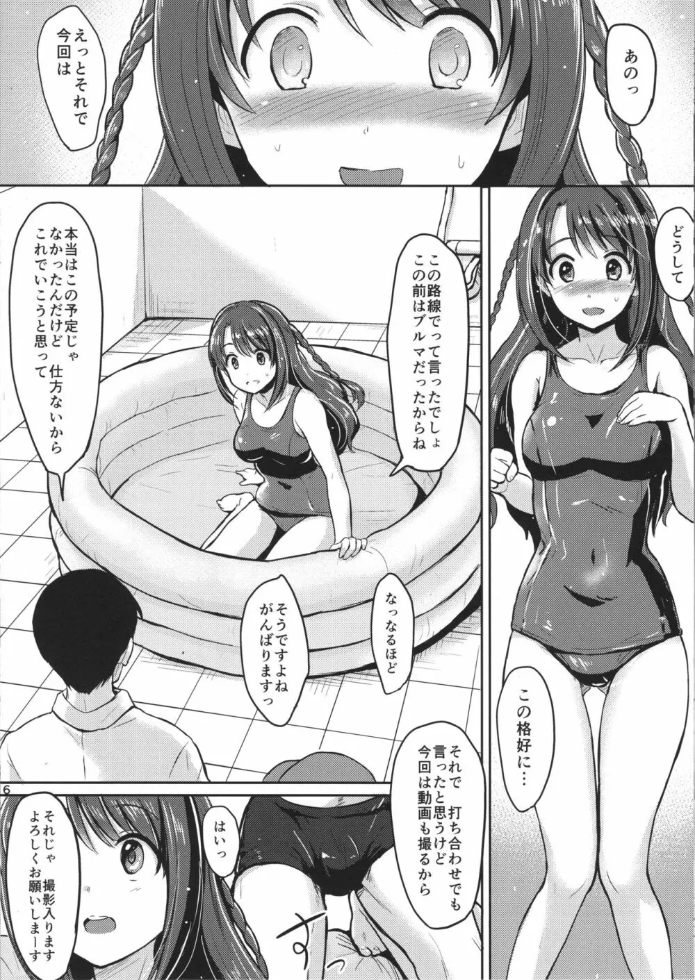 島村卯月がんばります! - page7