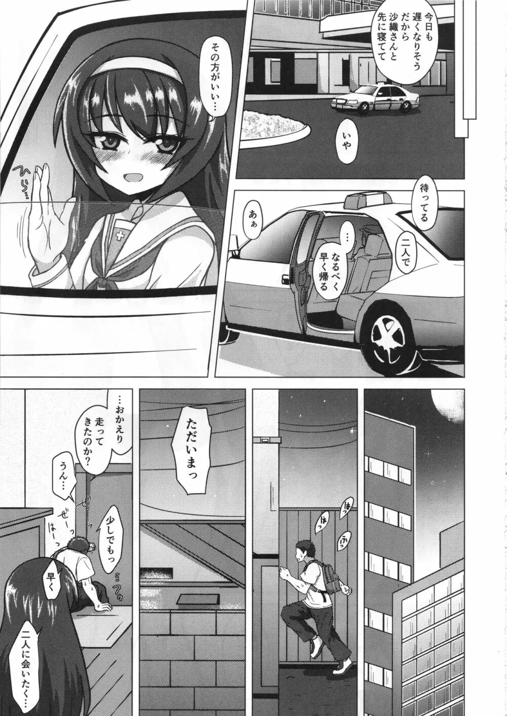 さおまこと - page18