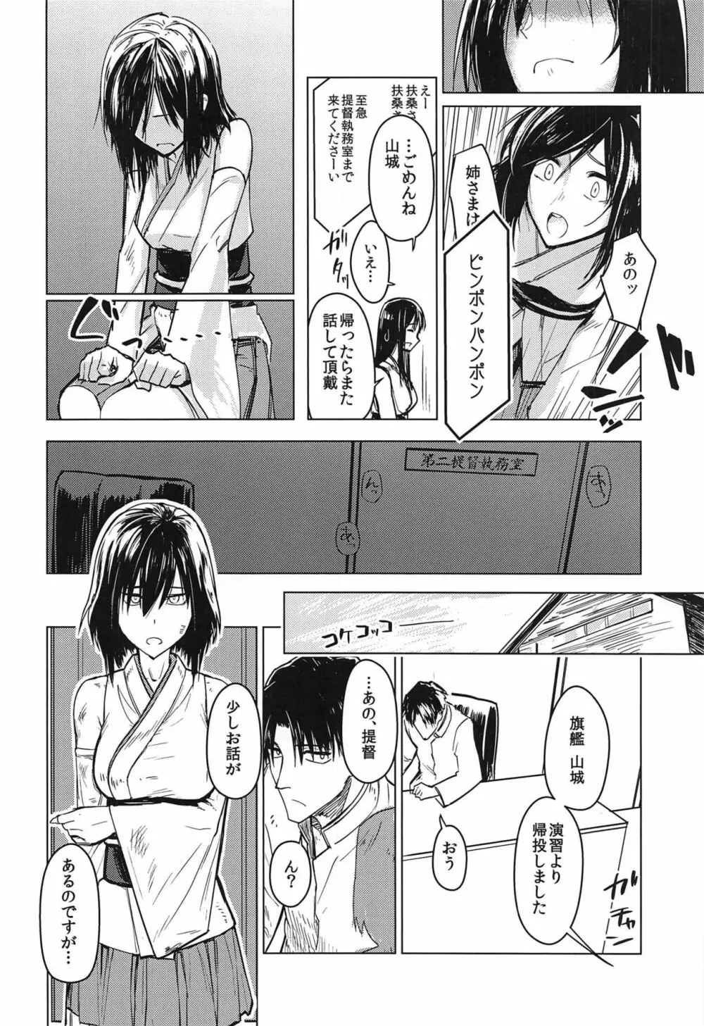 はなひらく仏桑華 - page15