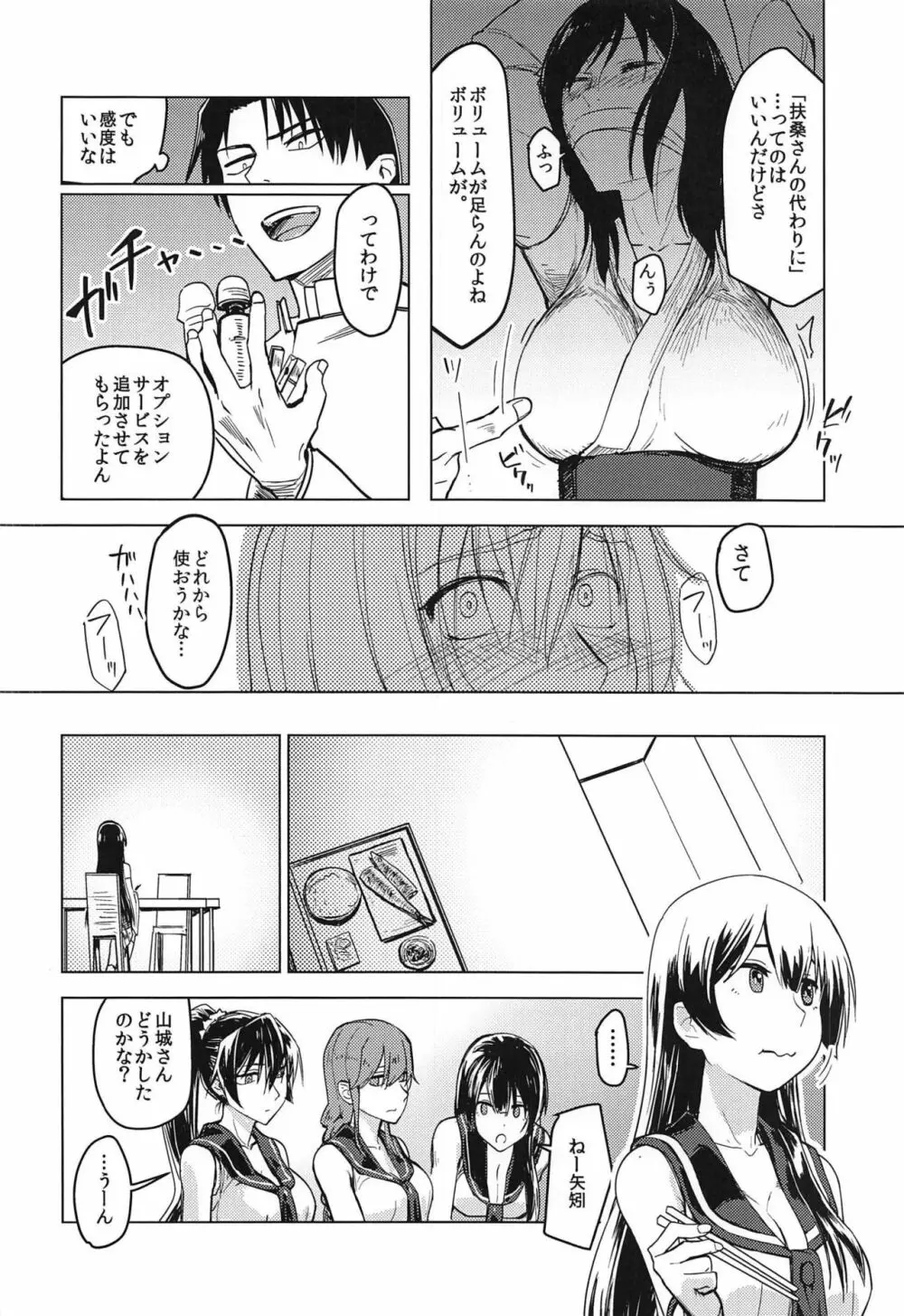 はなひらく仏桑華 - page17