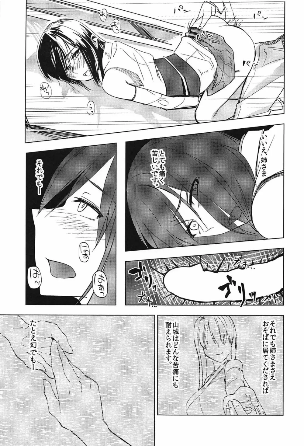 はなひらく仏桑華 - page24