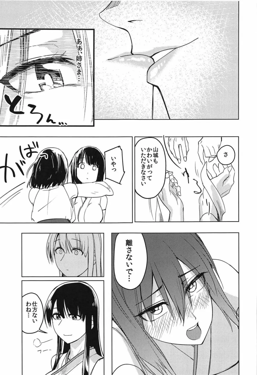 はなひらく仏桑華 - page30