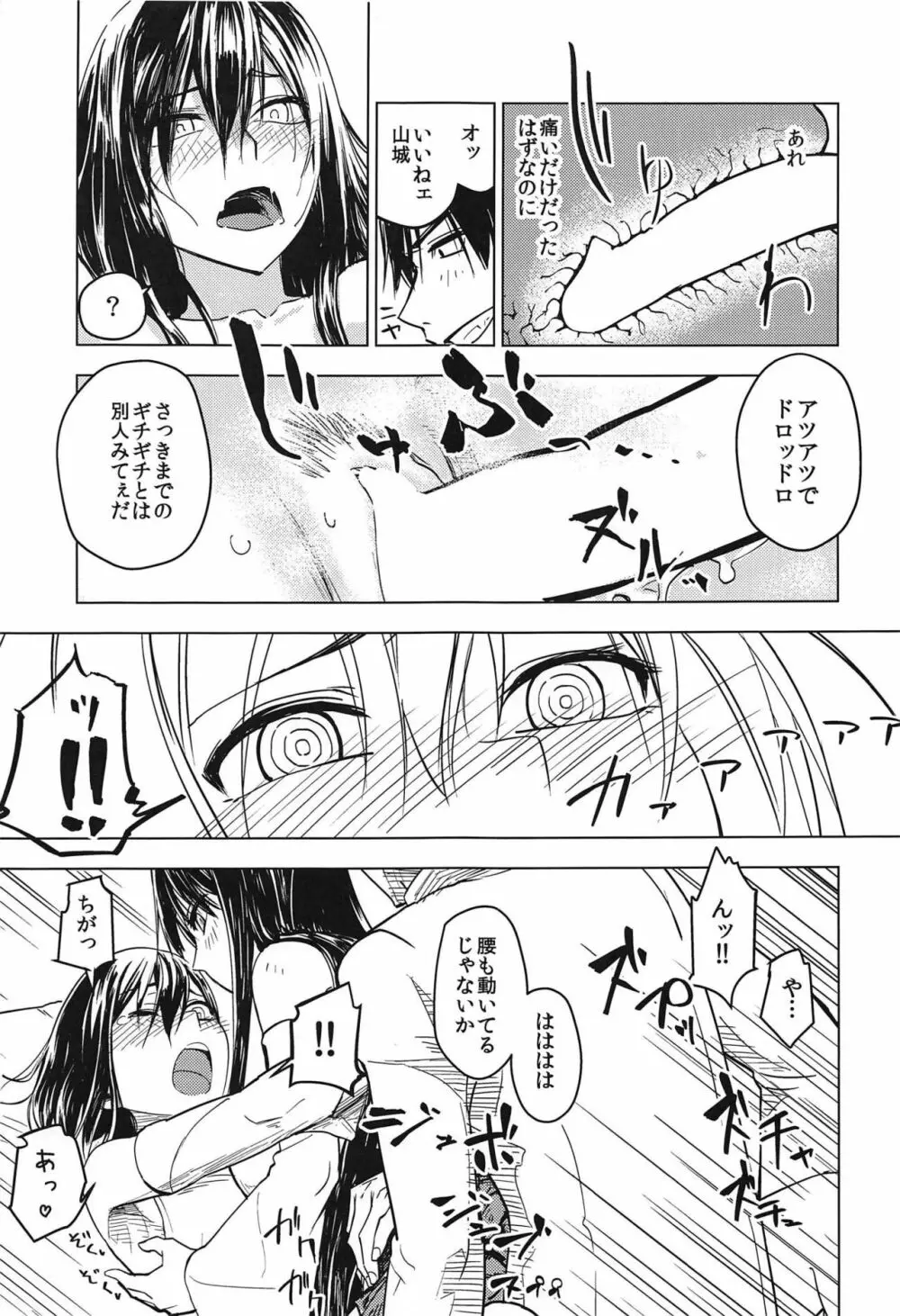 はなひらく仏桑華 - page32