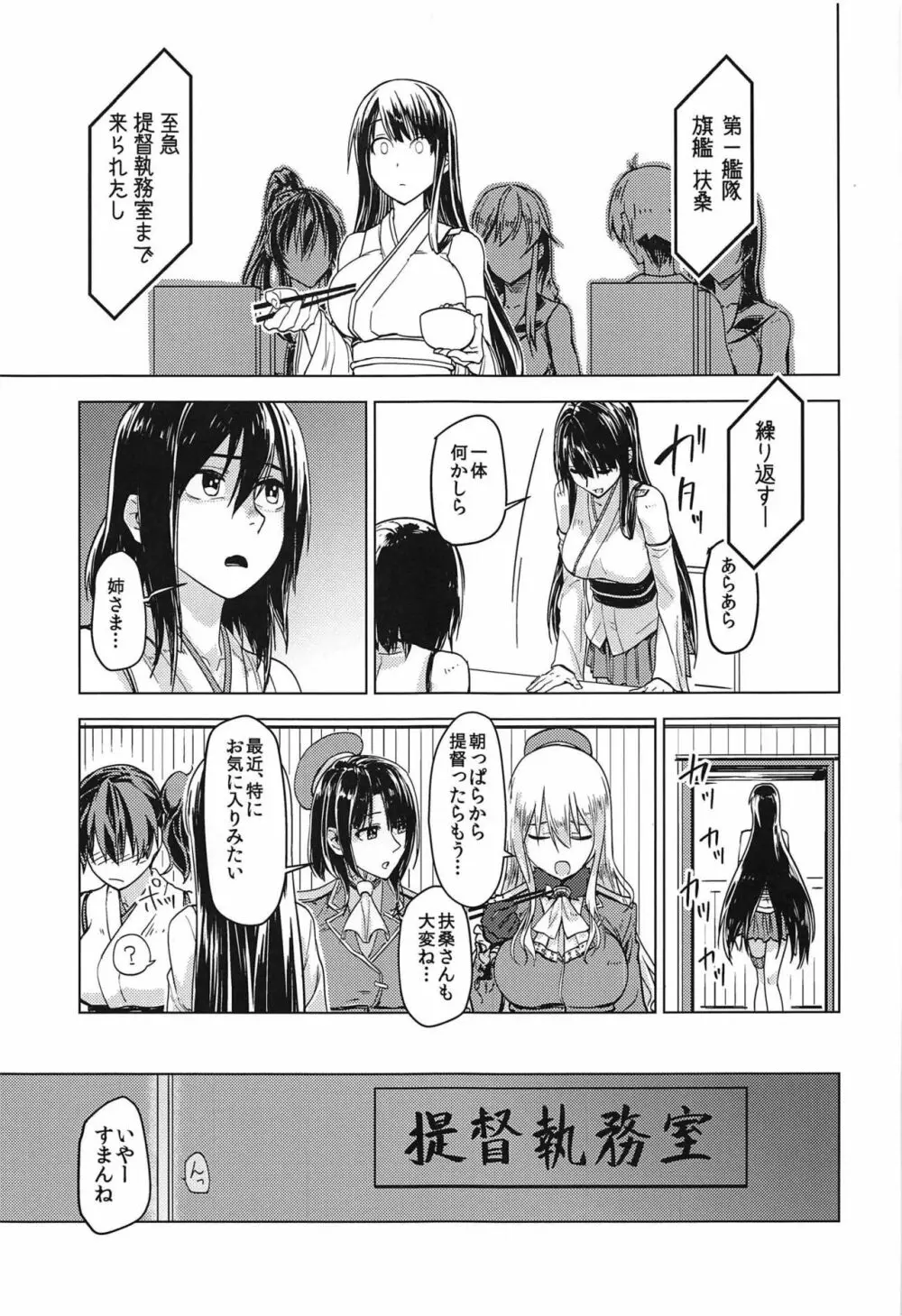 はなひらく仏桑華 - page6