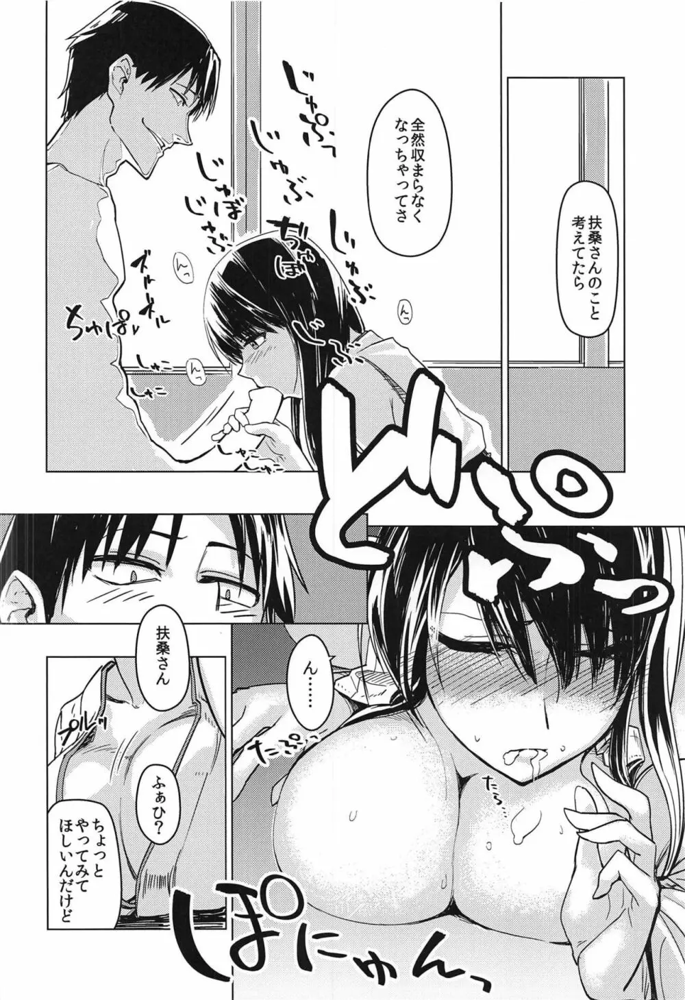 はなひらく仏桑華 - page7