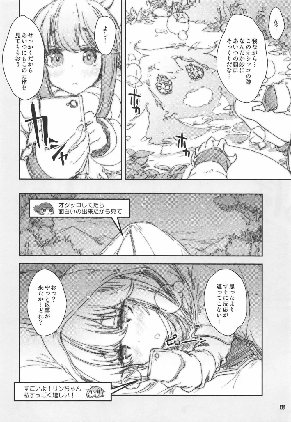 翔鶴対翔鶴折本まとめ本2 - page25