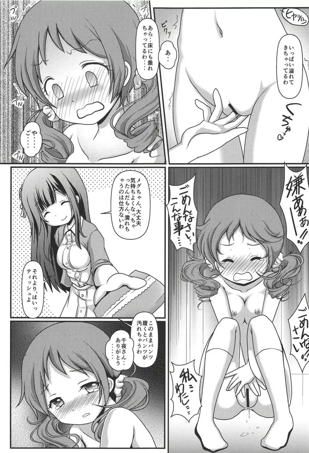 めぐぱい - page10