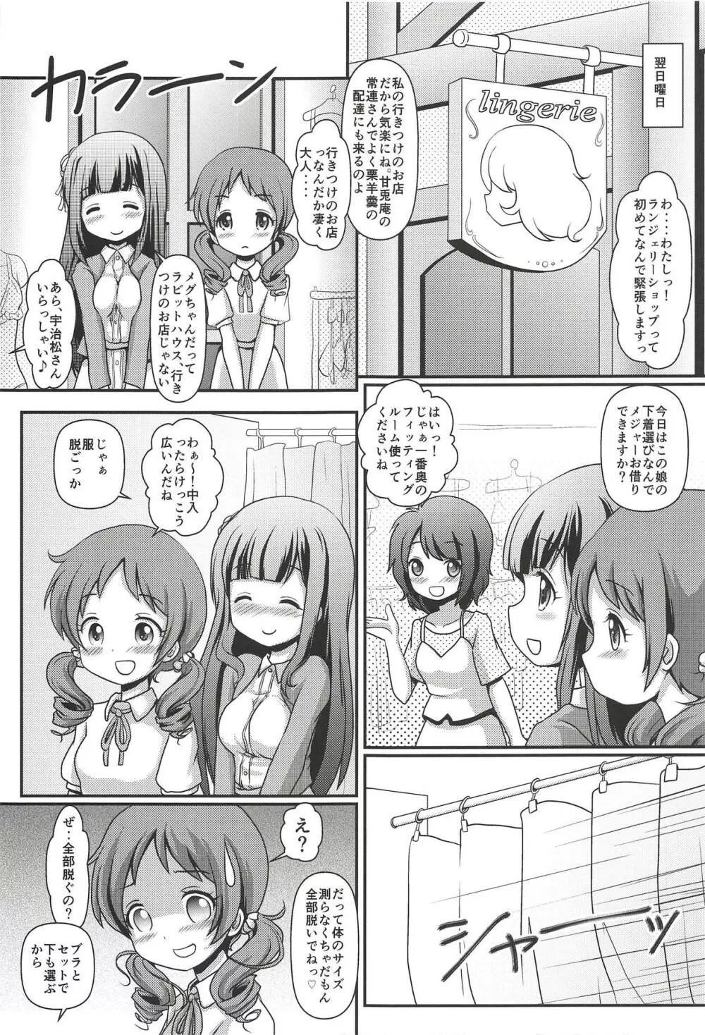 めぐぱい - page4