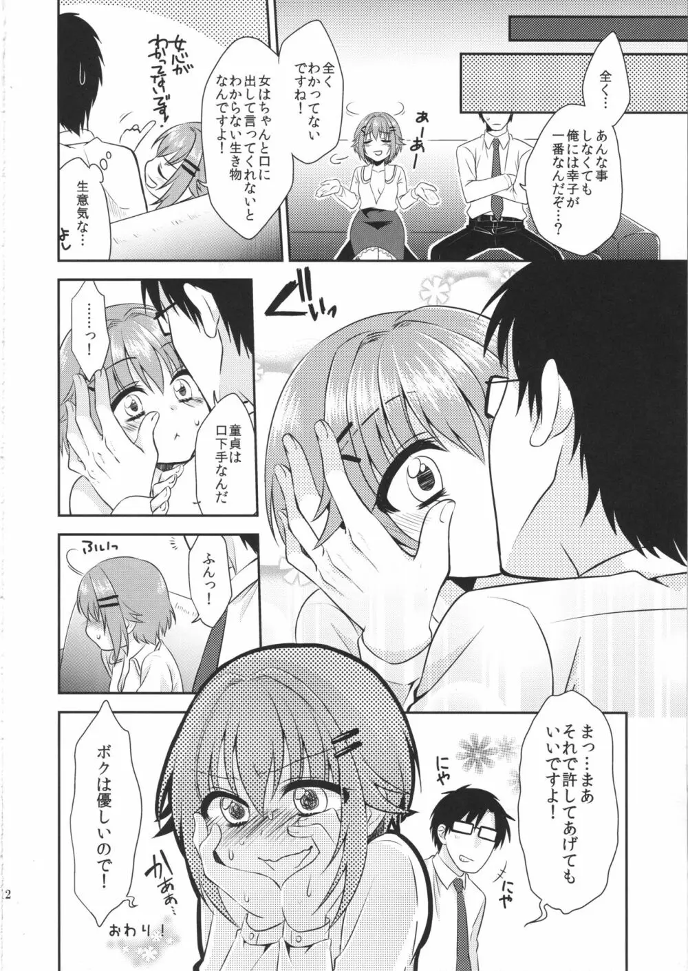 かわいいは合法 - page11