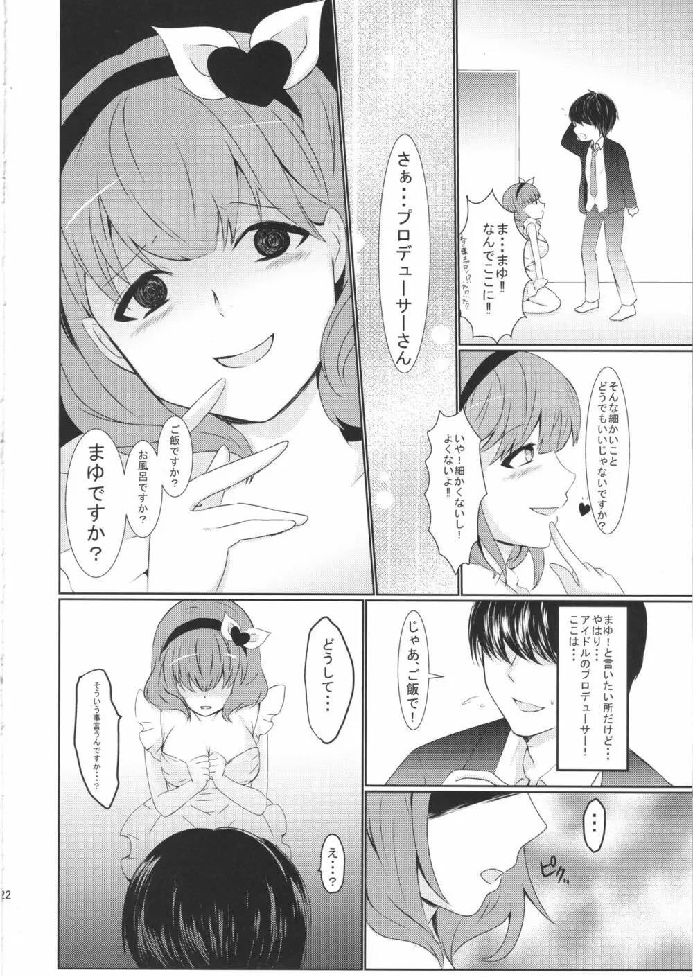 かわいいは合法 - page21