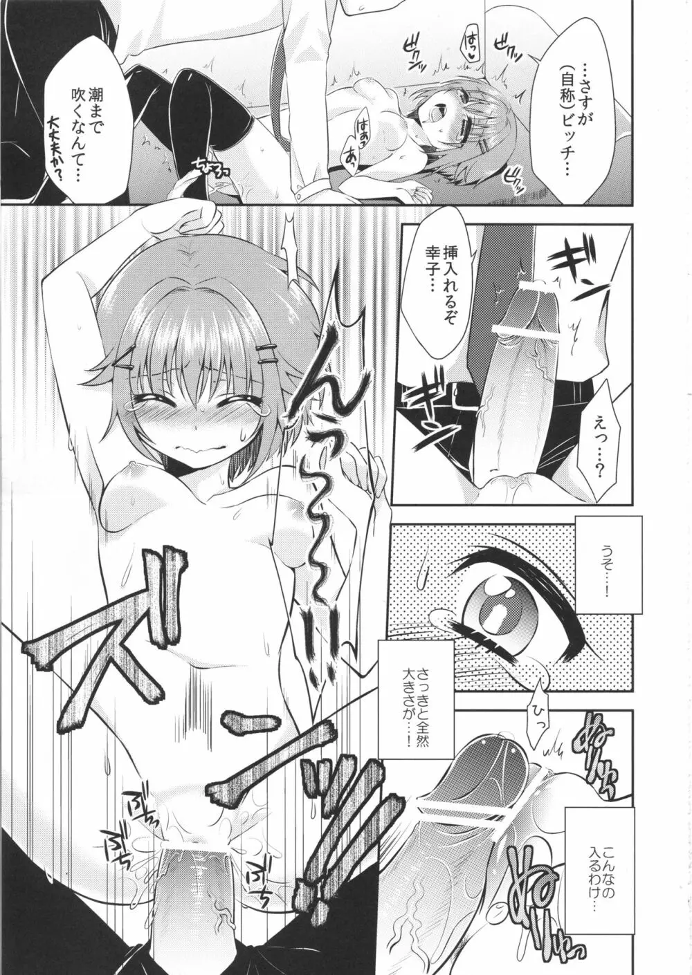 かわいいは合法 - page6