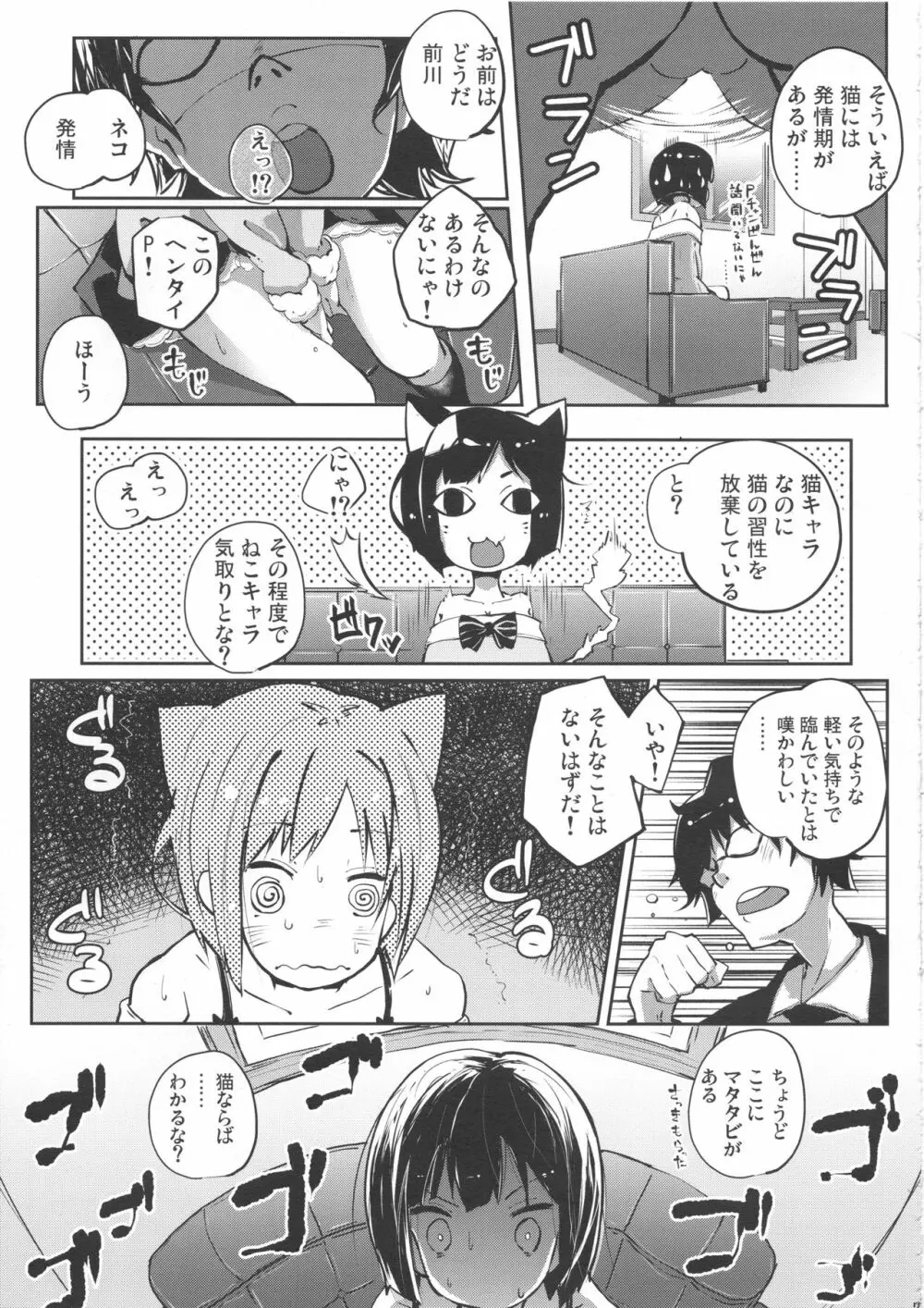 しゃるうぃ～にゃんす? - page6