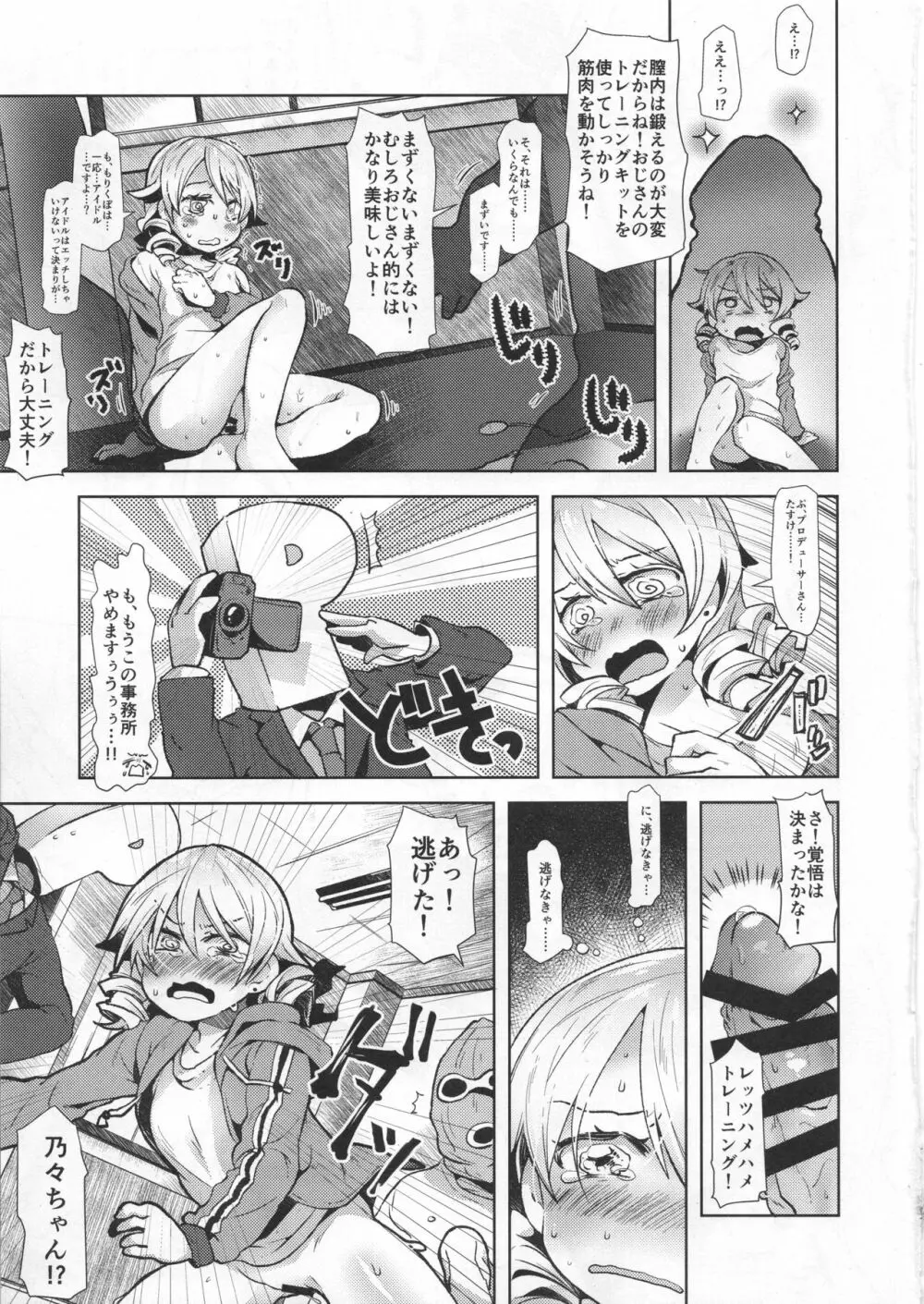 モリクボSEXロワイヤル!! - page12