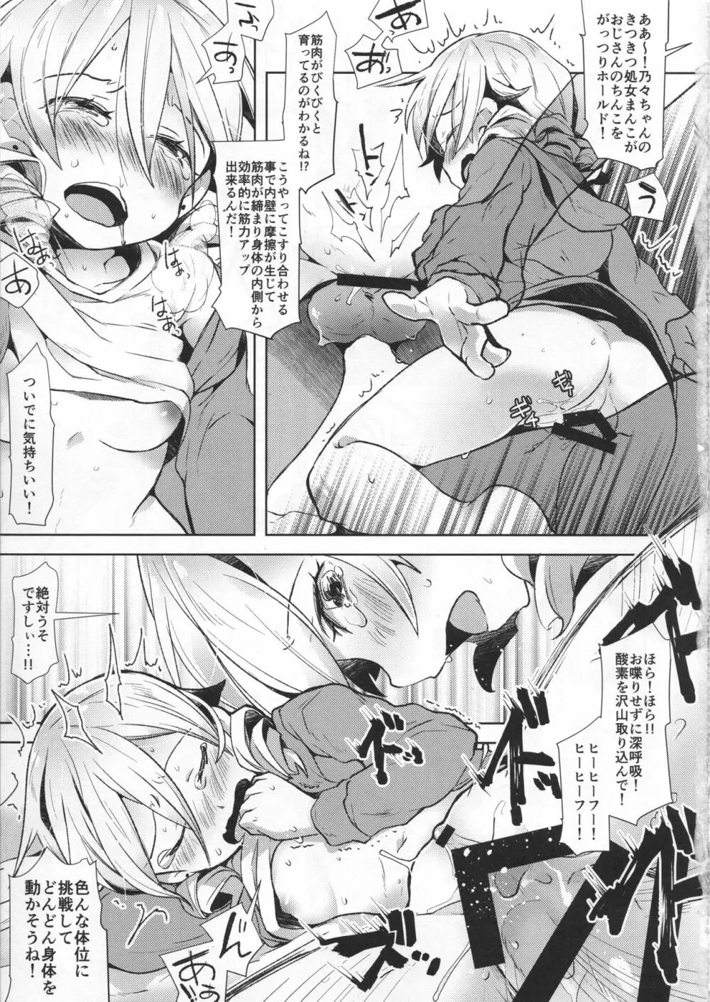 モリクボSEXロワイヤル!! - page14