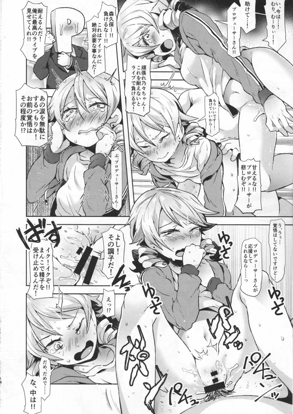 モリクボSEXロワイヤル!! - page17