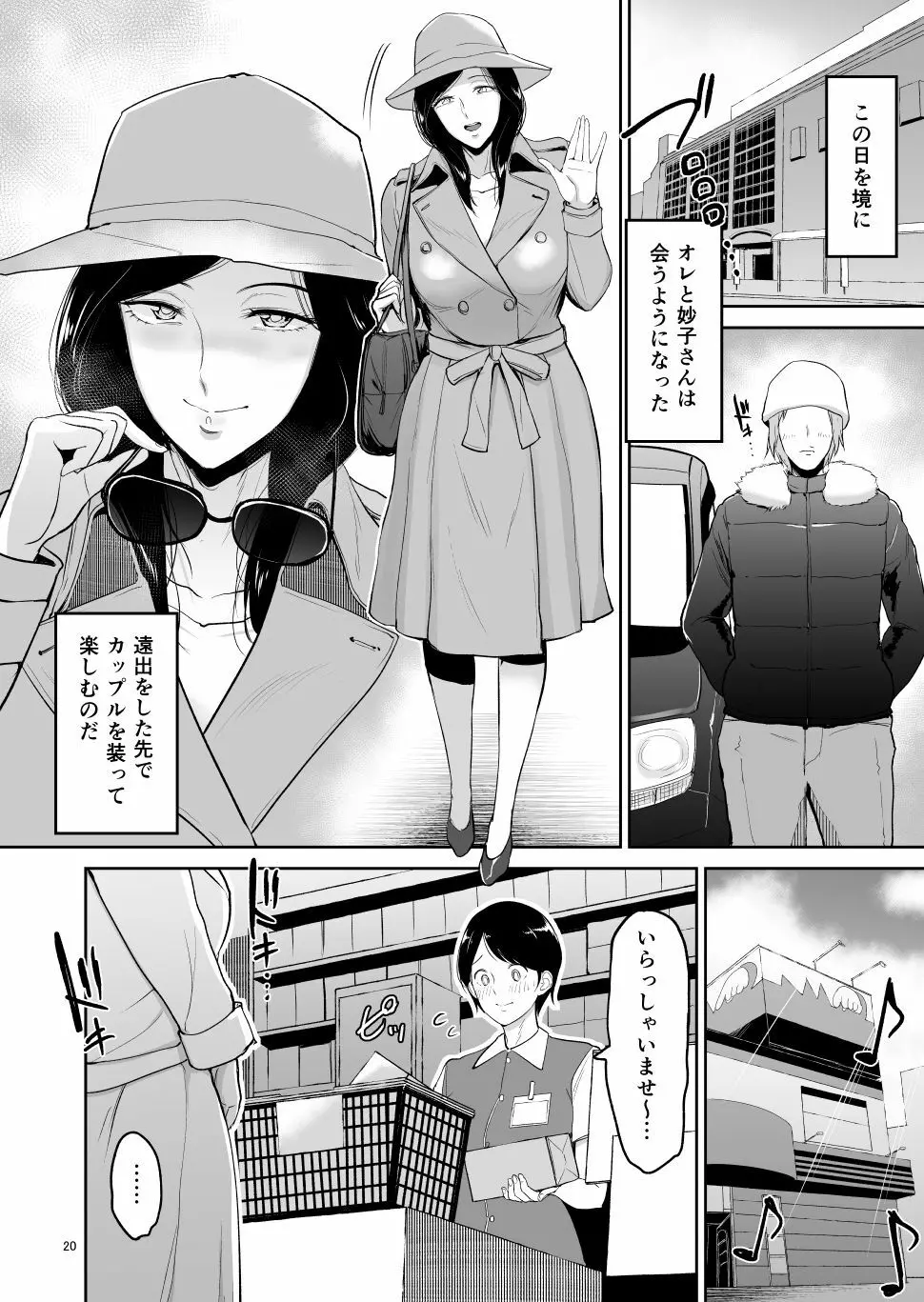 不倫托卵温泉―榊妙子さんの非日常 増補版 - page19