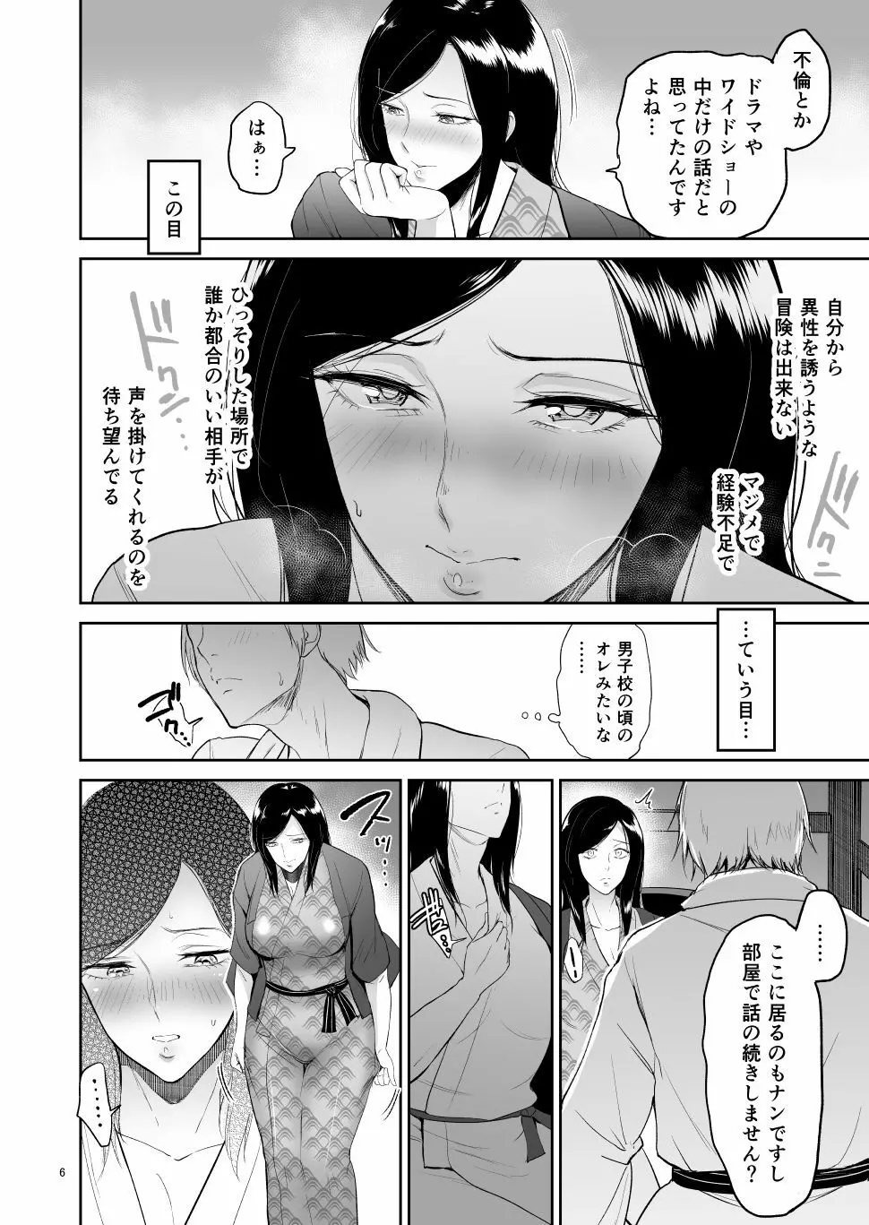 不倫托卵温泉―榊妙子さんの非日常 増補版 - page5