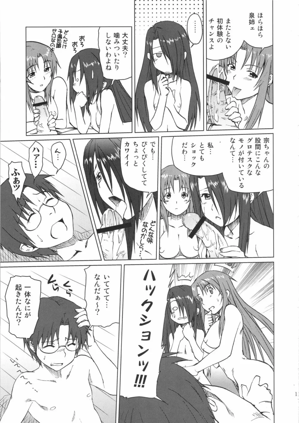 小鳥遊くんの家庭の事情 - page10