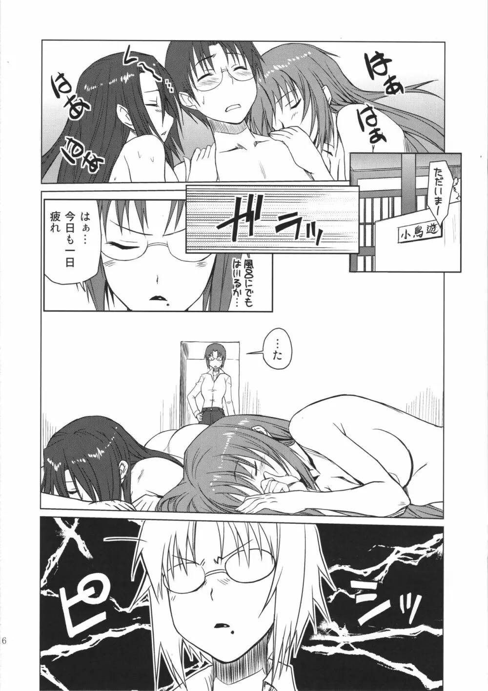 小鳥遊くんの家庭の事情 - page15