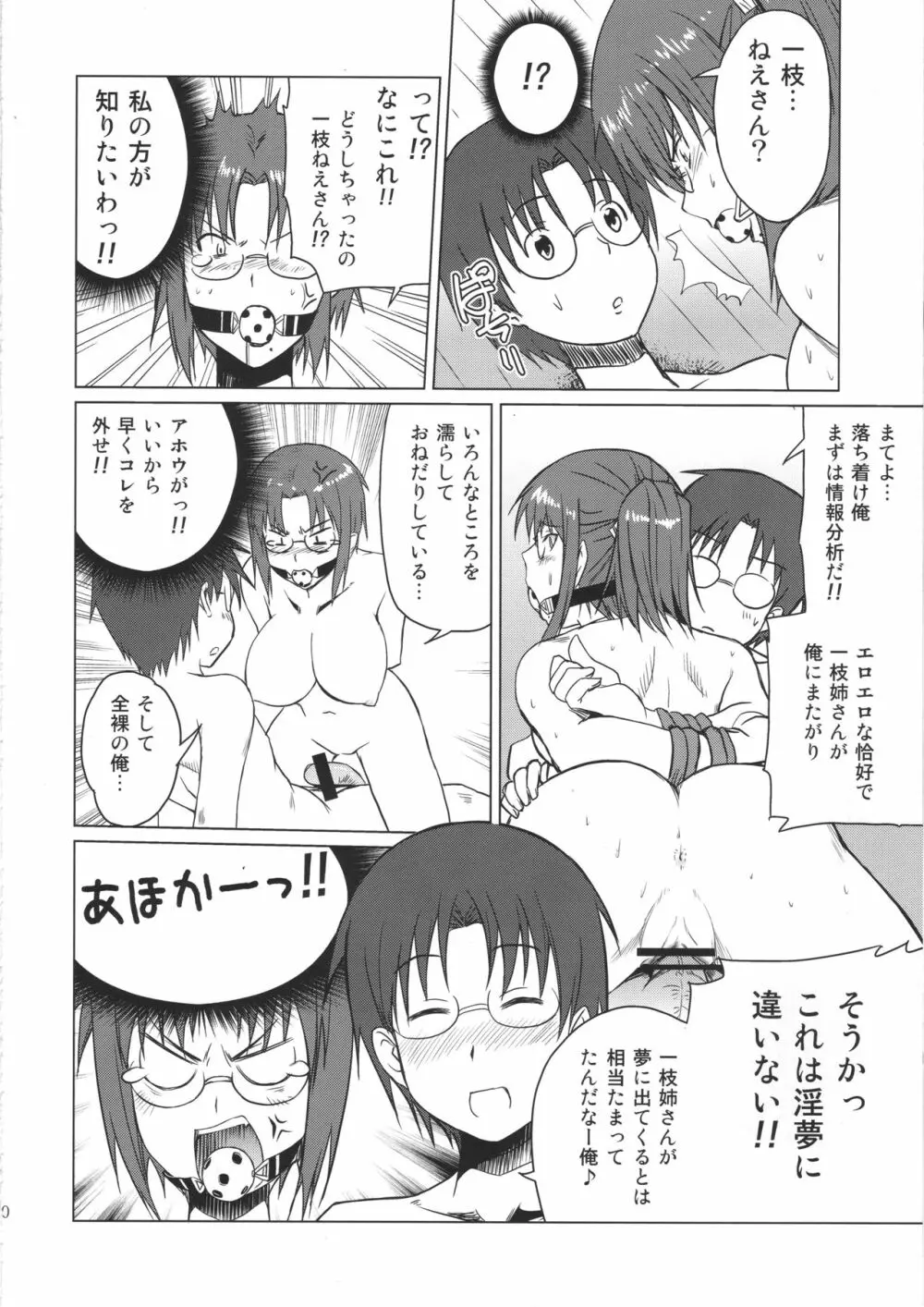 小鳥遊くんの家庭の事情 - page19