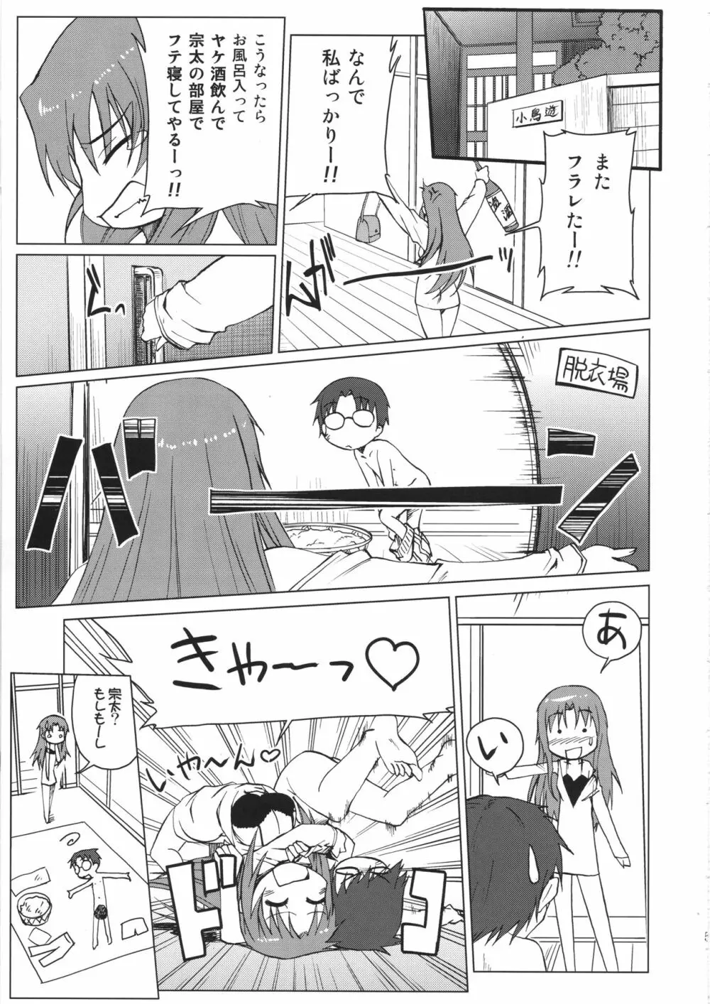 小鳥遊くんの家庭の事情 - page4