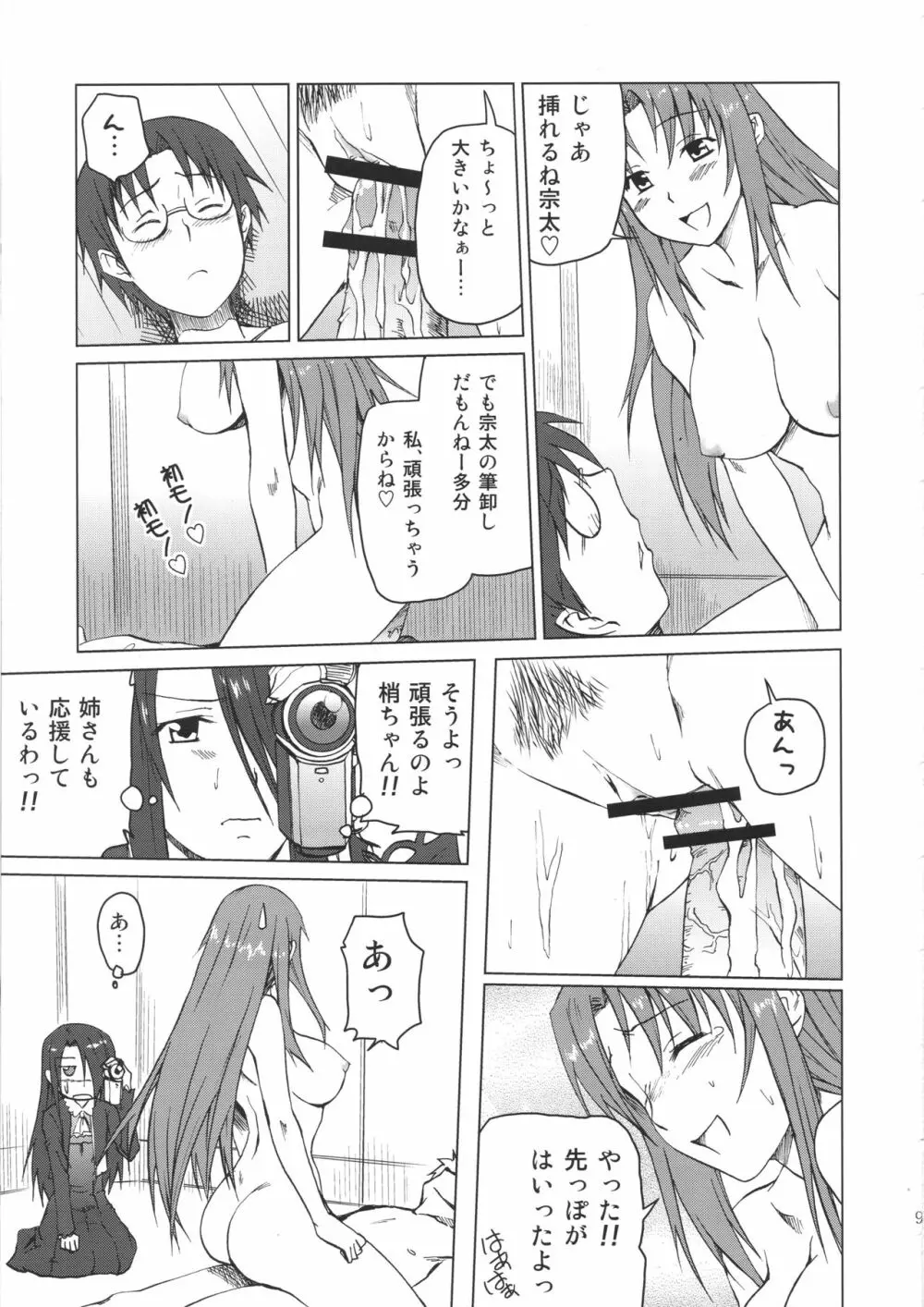 小鳥遊くんの家庭の事情 - page8