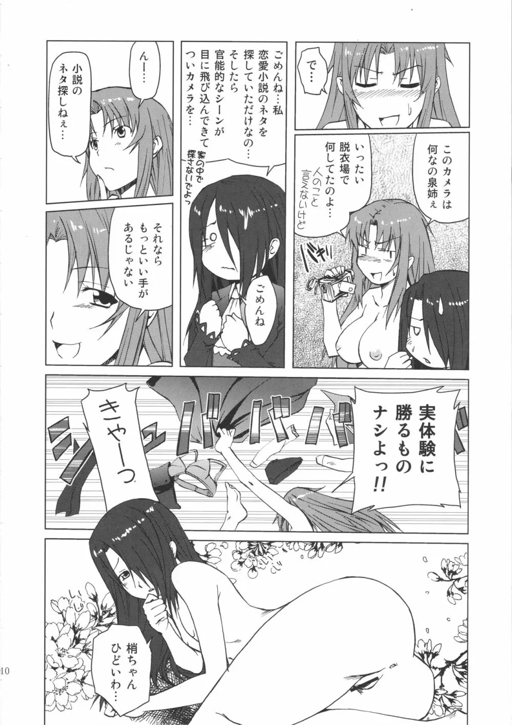 小鳥遊くんの家庭の事情 - page9